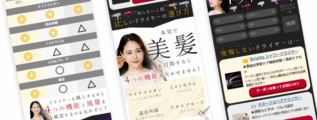 ヘアドライヤーLPの実績画像