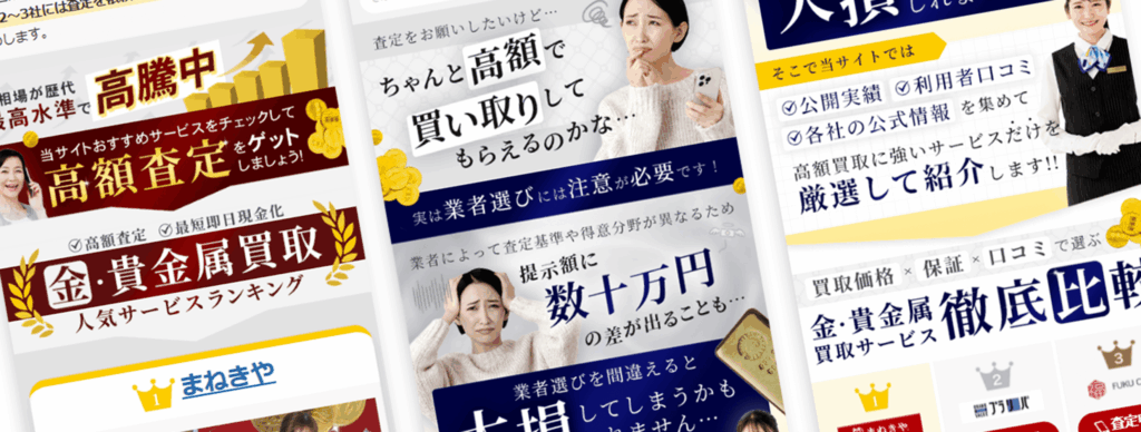 金買取サービスLPの実績画像