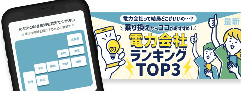 電力会社LPの実績画像